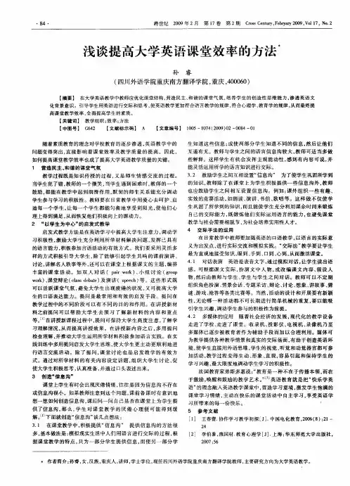 浅谈提高大学英语课堂效率的方法