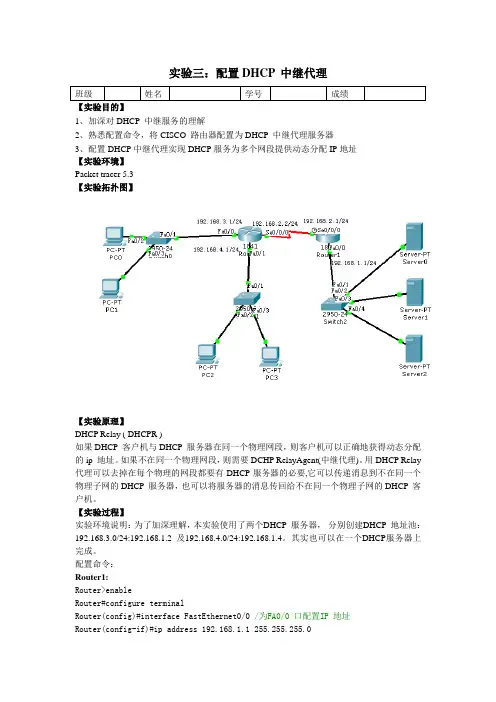 实验三：配置DHCP_中继代理