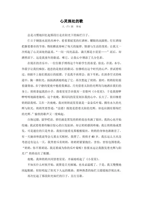 心灵深处的歌