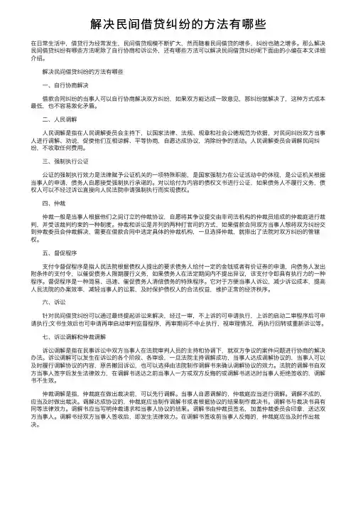 解决民间借贷纠纷的方法有哪些