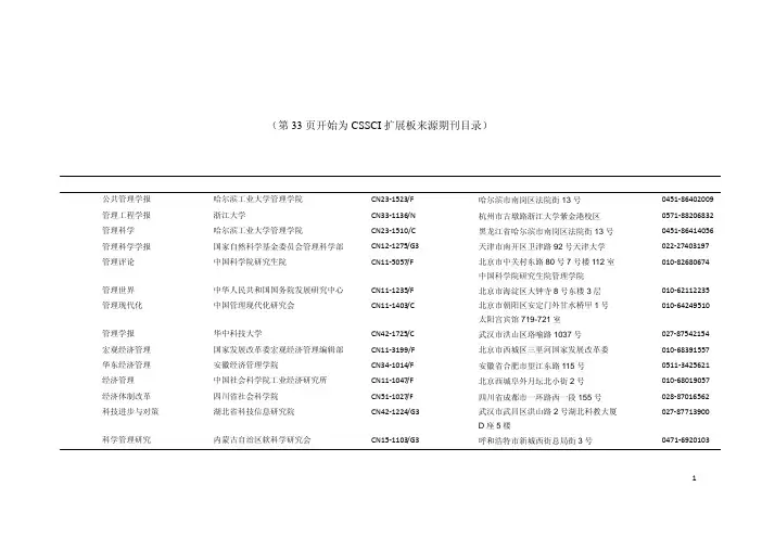 中国社会科学引文索引CSSCI(2012-2013)