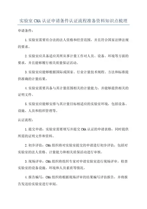 实验室CMA认证申请条件认证流程准备资料知识点梳理
