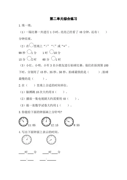 2020年苏教版二年级下册数学第二单元同步试题(含答案)