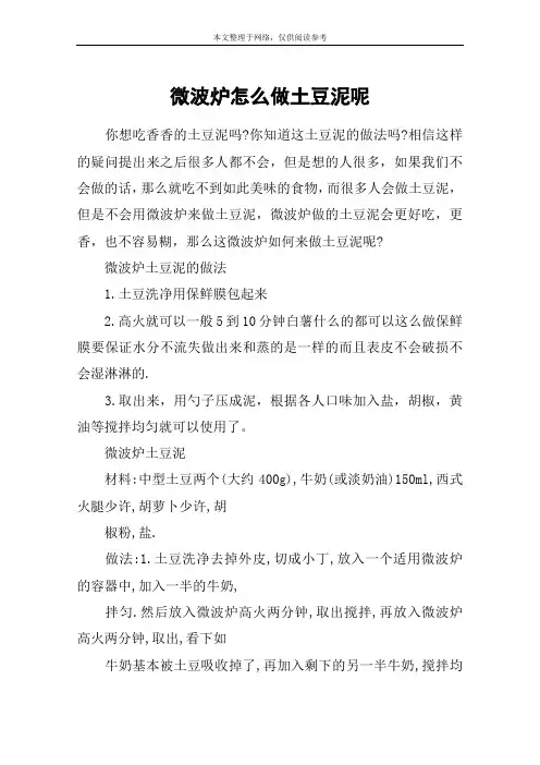 微波炉怎么做土豆泥呢