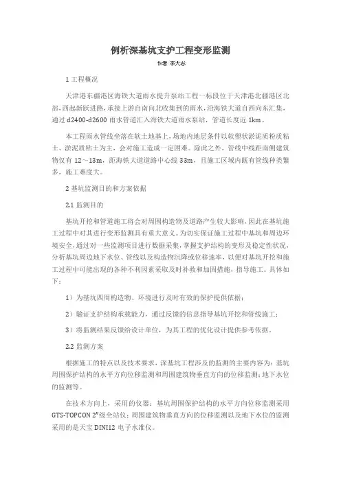 例析深基坑支护工程变形监测