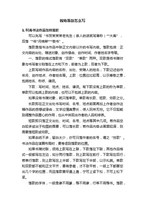 祝寿落款怎么写