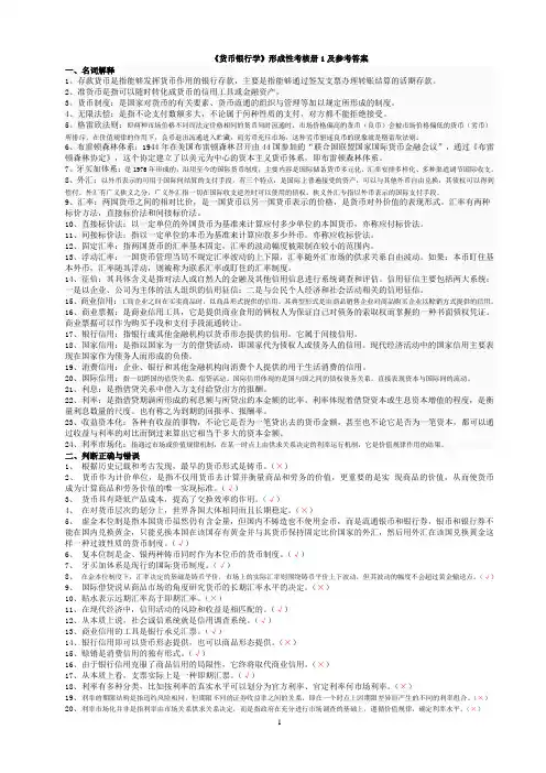 金融学形成性考核1及答案