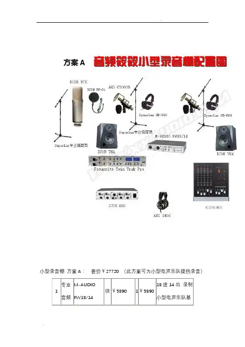 个人音乐工作室配置方案