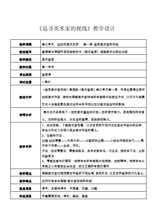 追寻美术家的视线教案2