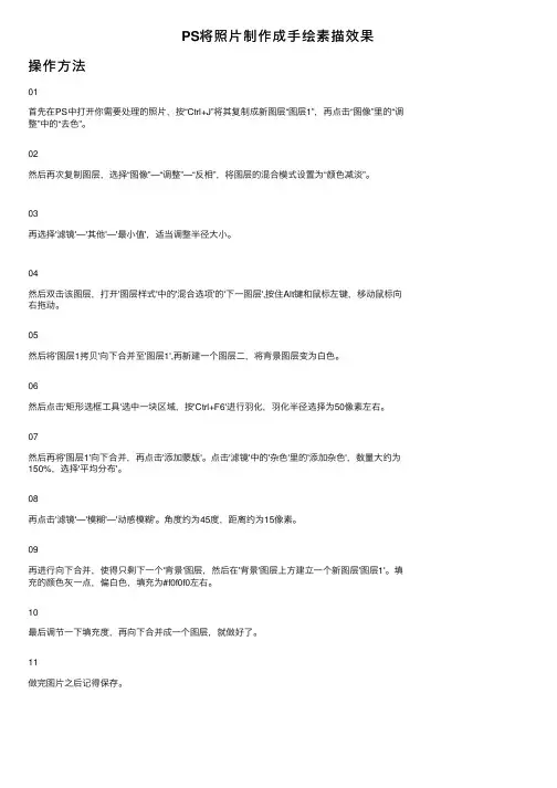 PS将照片制作成手绘素描效果