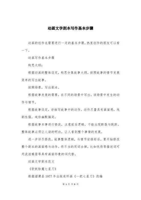 动画文学剧本写作基本步骤