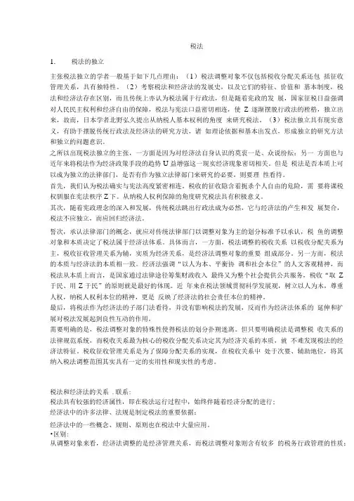 税法复习题(答案).doc