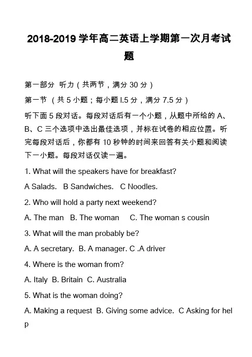 2018-2019学年高二英语上学期第一次月考试题_1