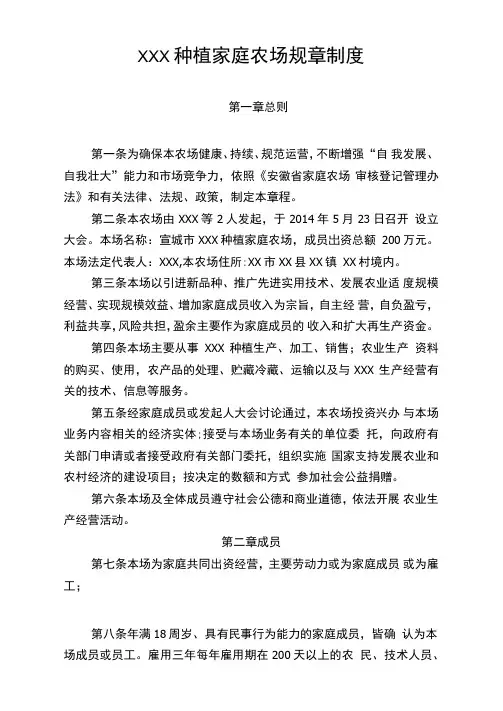 XXX种植家庭农场规章制度