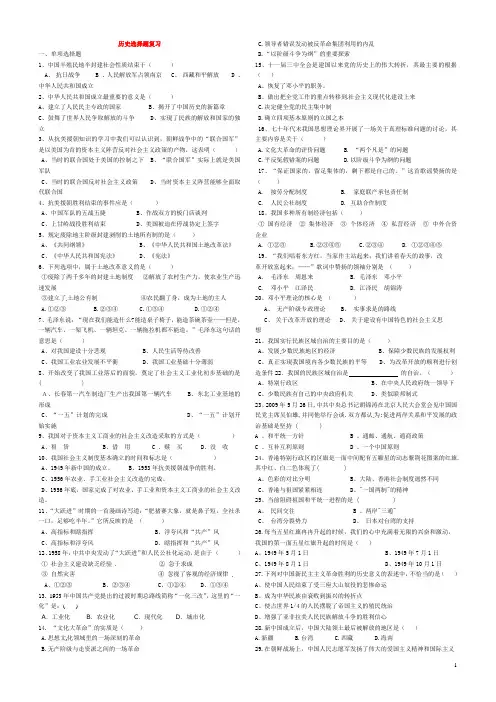 八年级历史选择题复习