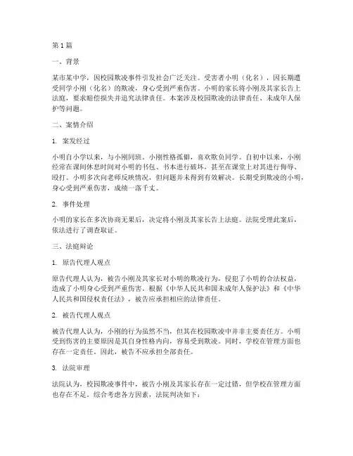 模拟法庭教育法律案例(3篇)