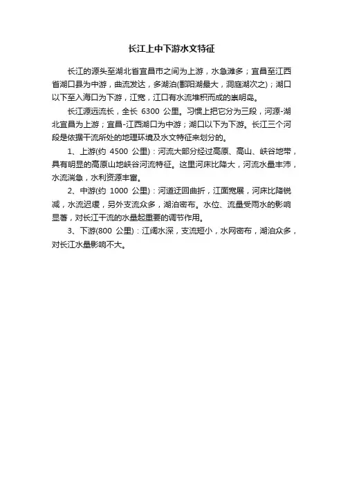 长江上中下游水文特征