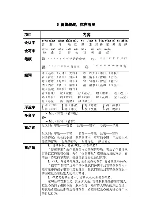 部编小学语文二下《雷锋叔叔你在哪里》课堂笔记