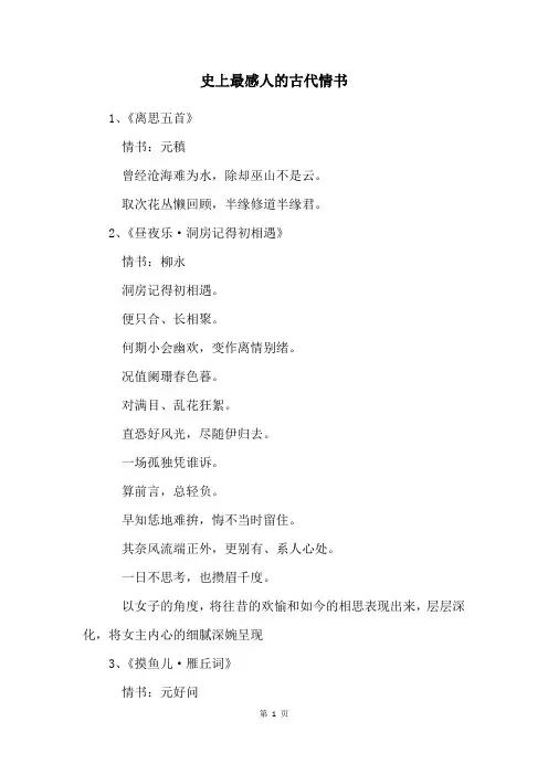史上最感人的古代情书