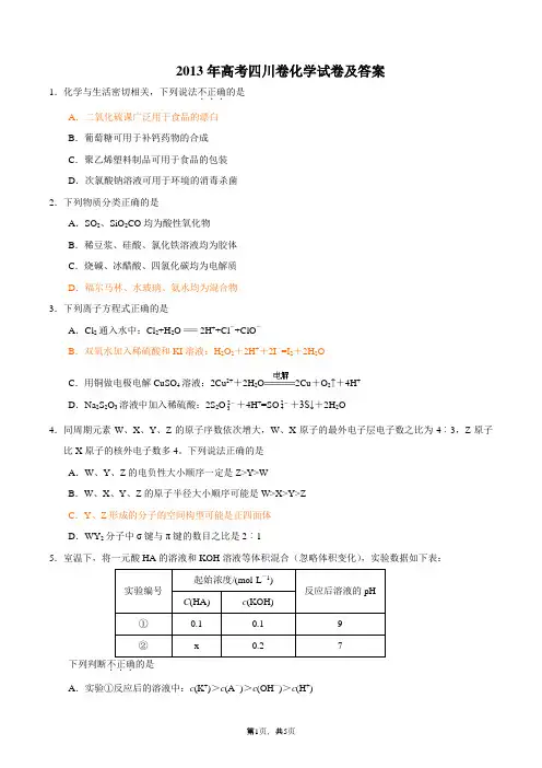 2013年四川高考理综试卷及答案