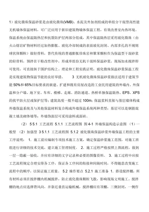 玻化微珠保温砂浆