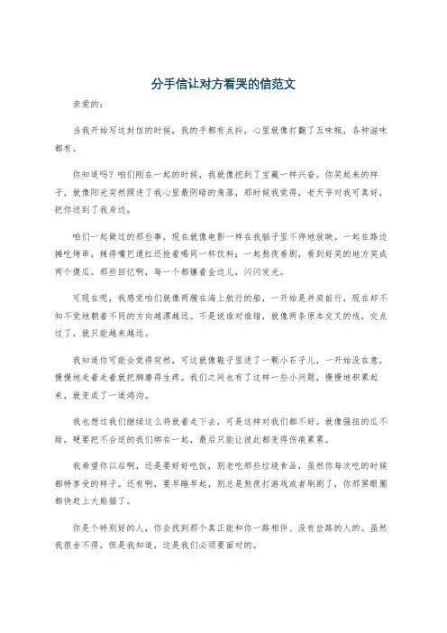 分手信让对方看哭的信范文