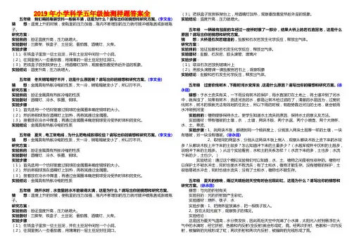 2019年小学科学五年级抽测样题答案全