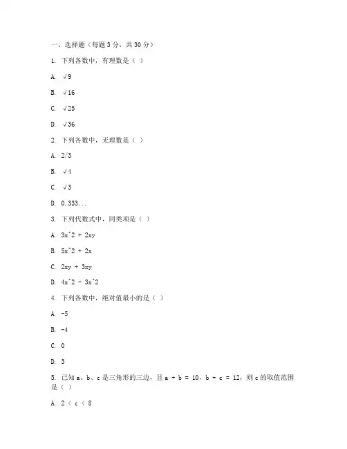 常熟七年级下期中数学试卷