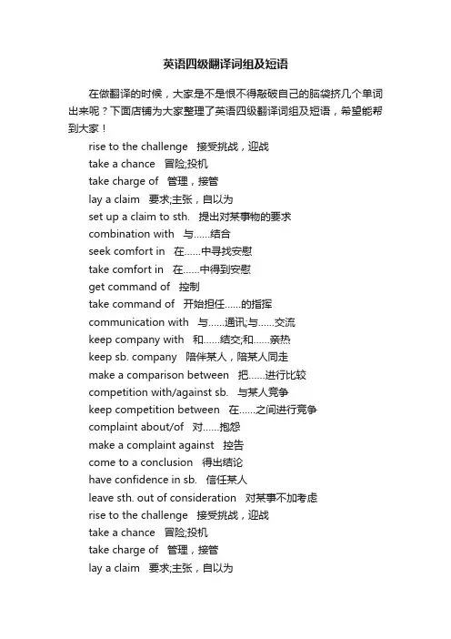 英语四级翻译词组及短语