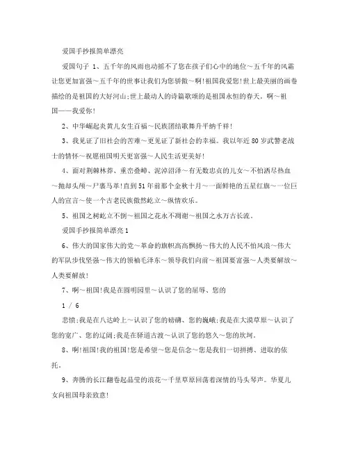 爱国手抄报简单漂亮