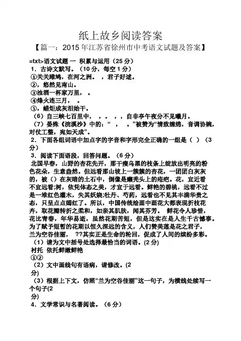 纸上故乡阅读答案