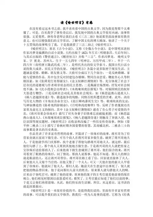 《喻世明言》书评