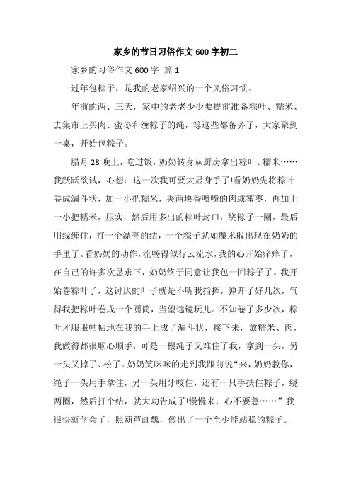家乡的节日习俗作文600字初二