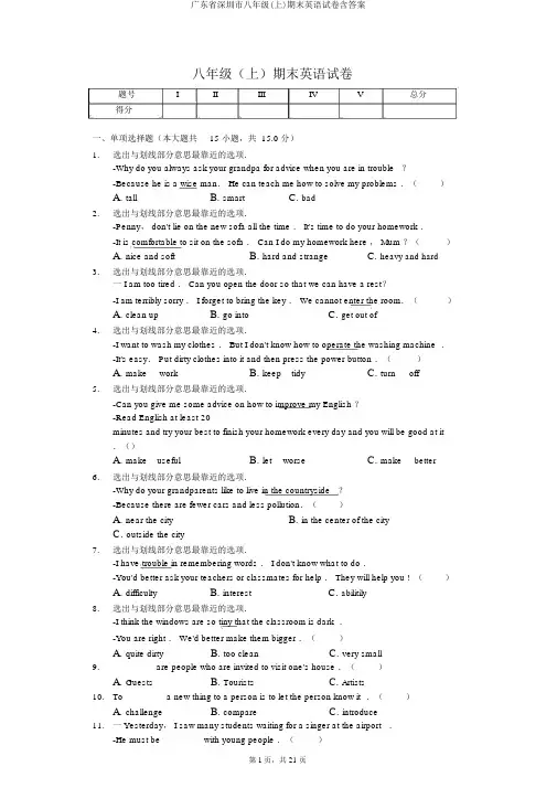 广东省深圳市八年级(上)期末英语试卷含答案