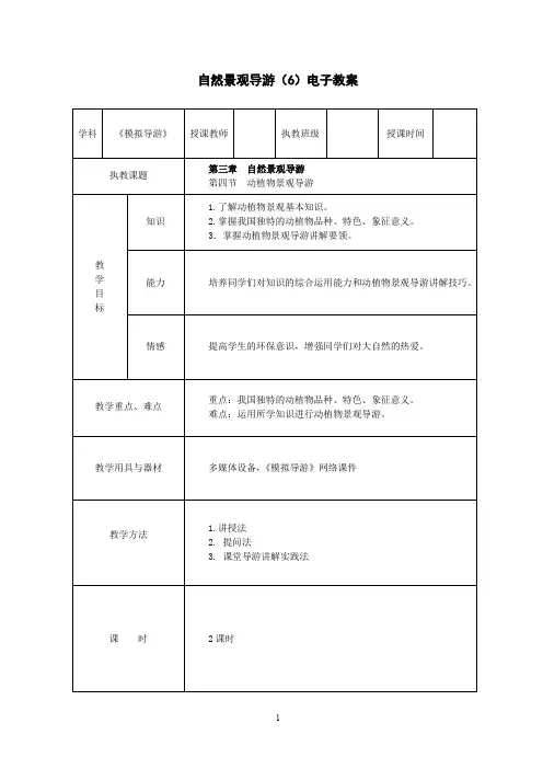 动植物景观导游