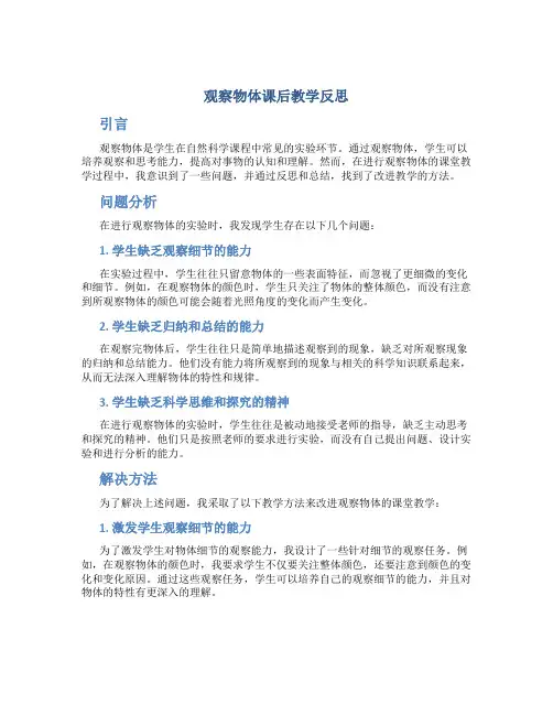 观察物体课后教学反思