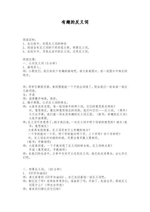 (精品)人教版小学语文一年级上册《语文园地四：识字加油站》 优质课导学案_1