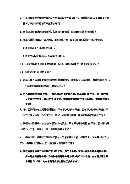 四年级数学应用题练习 每周一练3