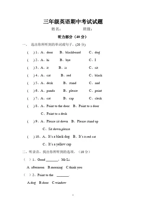 小学外研版三年级起英语三年级上册期中测试卷