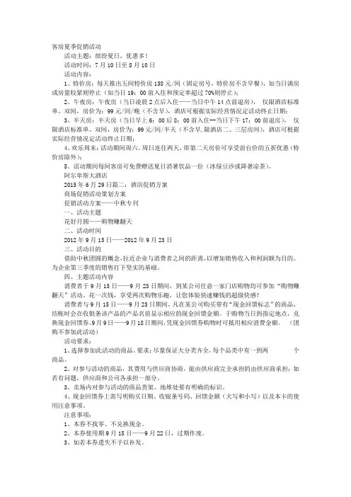 酒店夏季促销方案