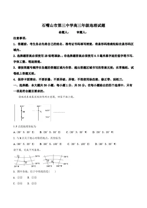 【全国百强校】宁夏石嘴山市第三中学2019届高三上学期第一次月考(开学)考试地理试题(原卷版)