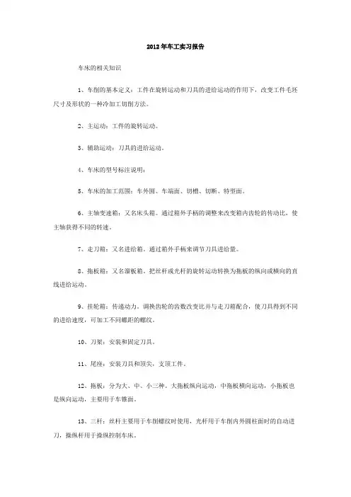 车工实习报告