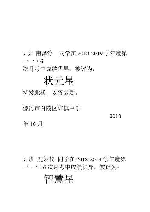 完整word版小学生奖状模板