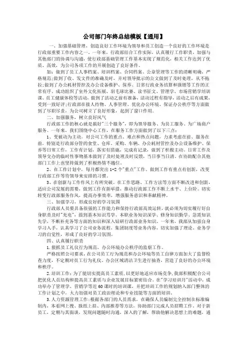 公司部门年终总结模板【通用】