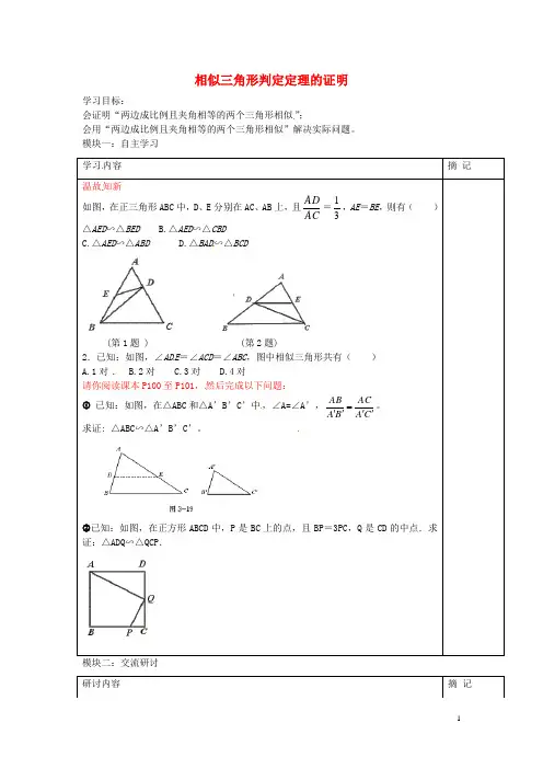 广东省河源中国教育学会中英文实验学校九年级数学上册 第4章 第5节 相似三角形判定定理的证明讲学稿2