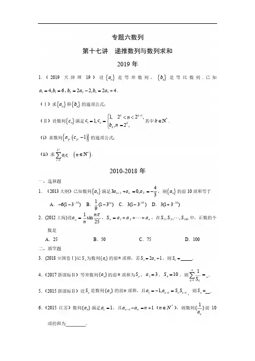 【高考数学真题分类汇编】——递推数列与数列求和(后附答案解析)