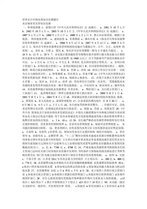 世界水日中国水周知识竞赛题目