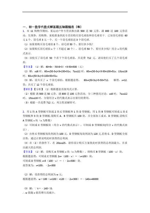 最新苏科版七年级上册数学 代数式单元测试卷(解析版)