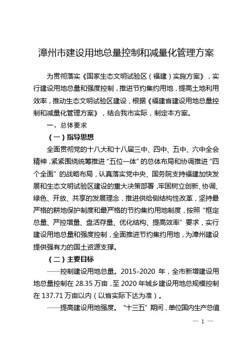 漳州建设用地总量控制和减量化管理方案