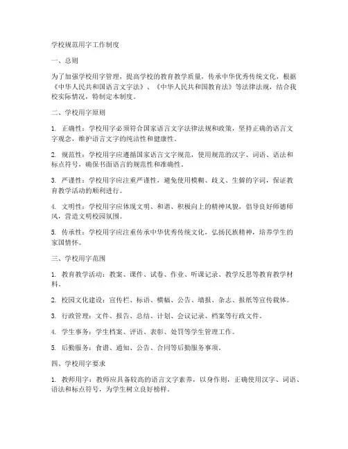 学校规范用字工作制度